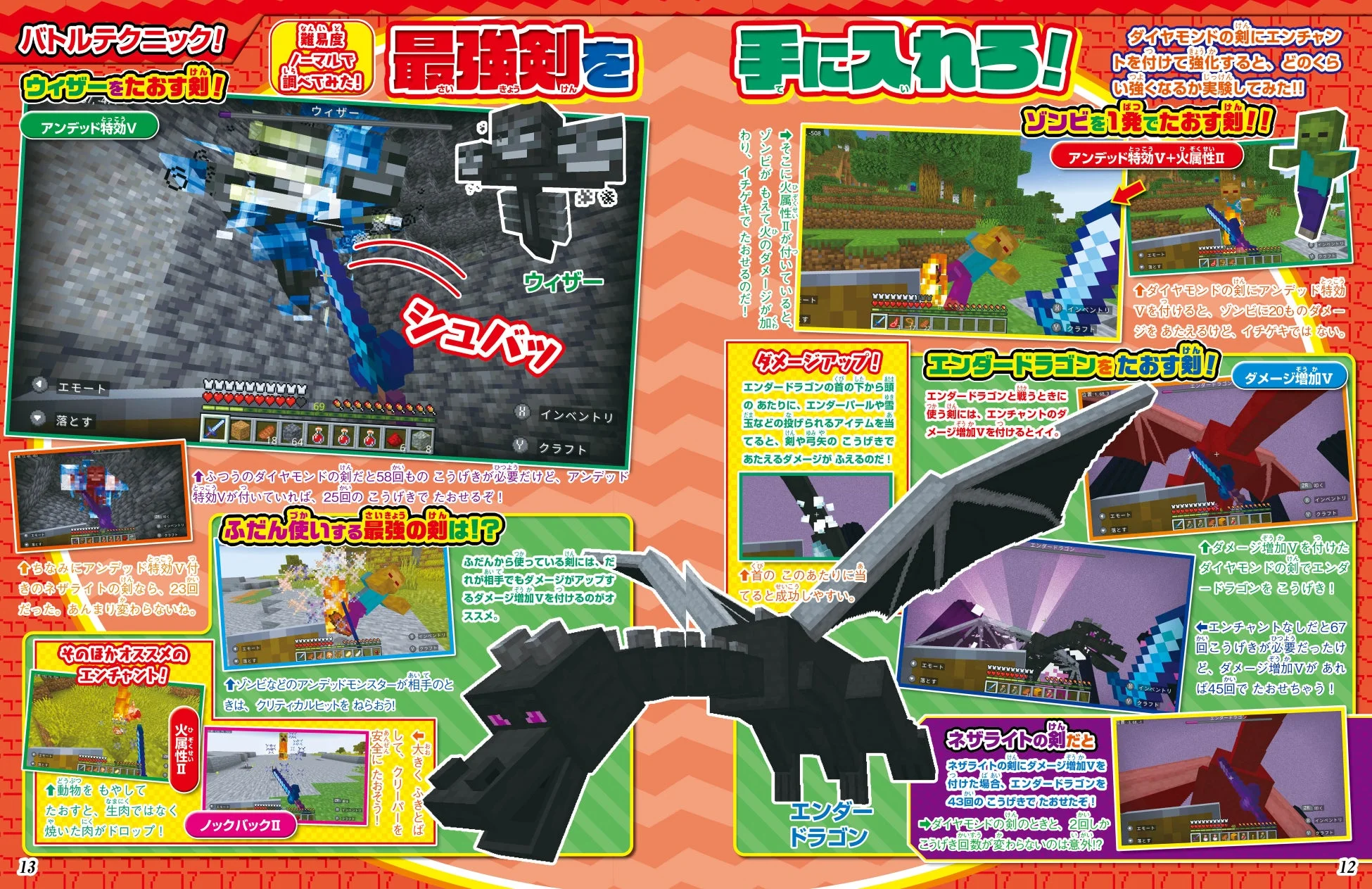 バトルテクニック！ウィザーをたおす剣！
