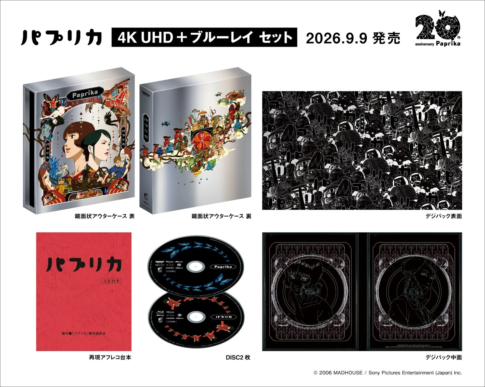 「パプリカ 4K UHD + ブルーレイ セット」商品情報