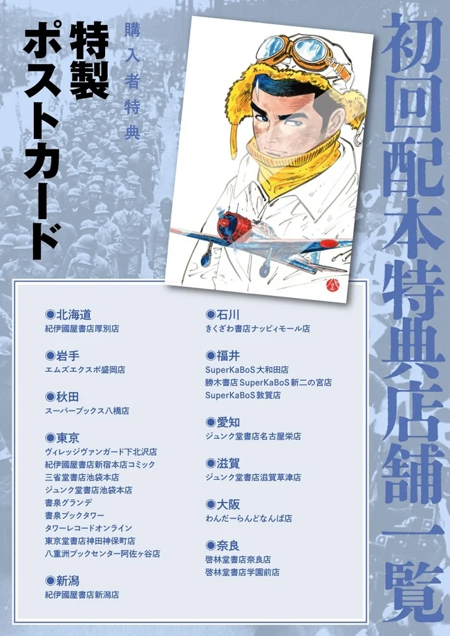 特製ポストカード