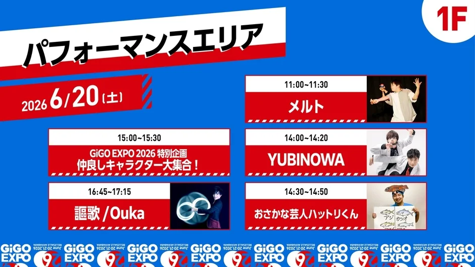 1F パフォーマンスエリア 6月20日