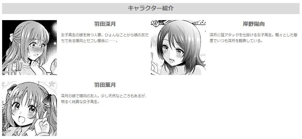 人妻とJKのキャラクター紹介
