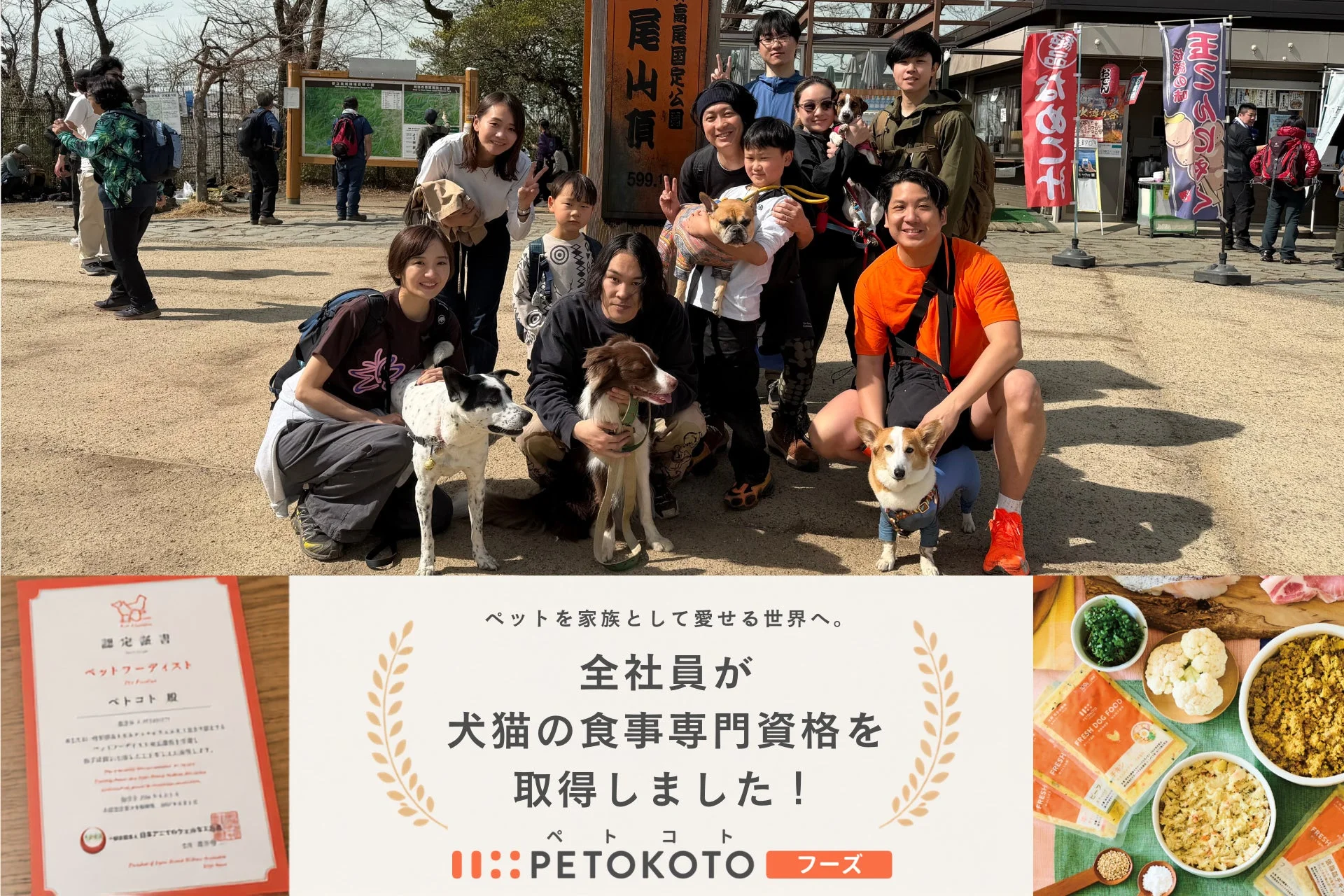 社員と愛犬たちが集まる屋外での集合写真