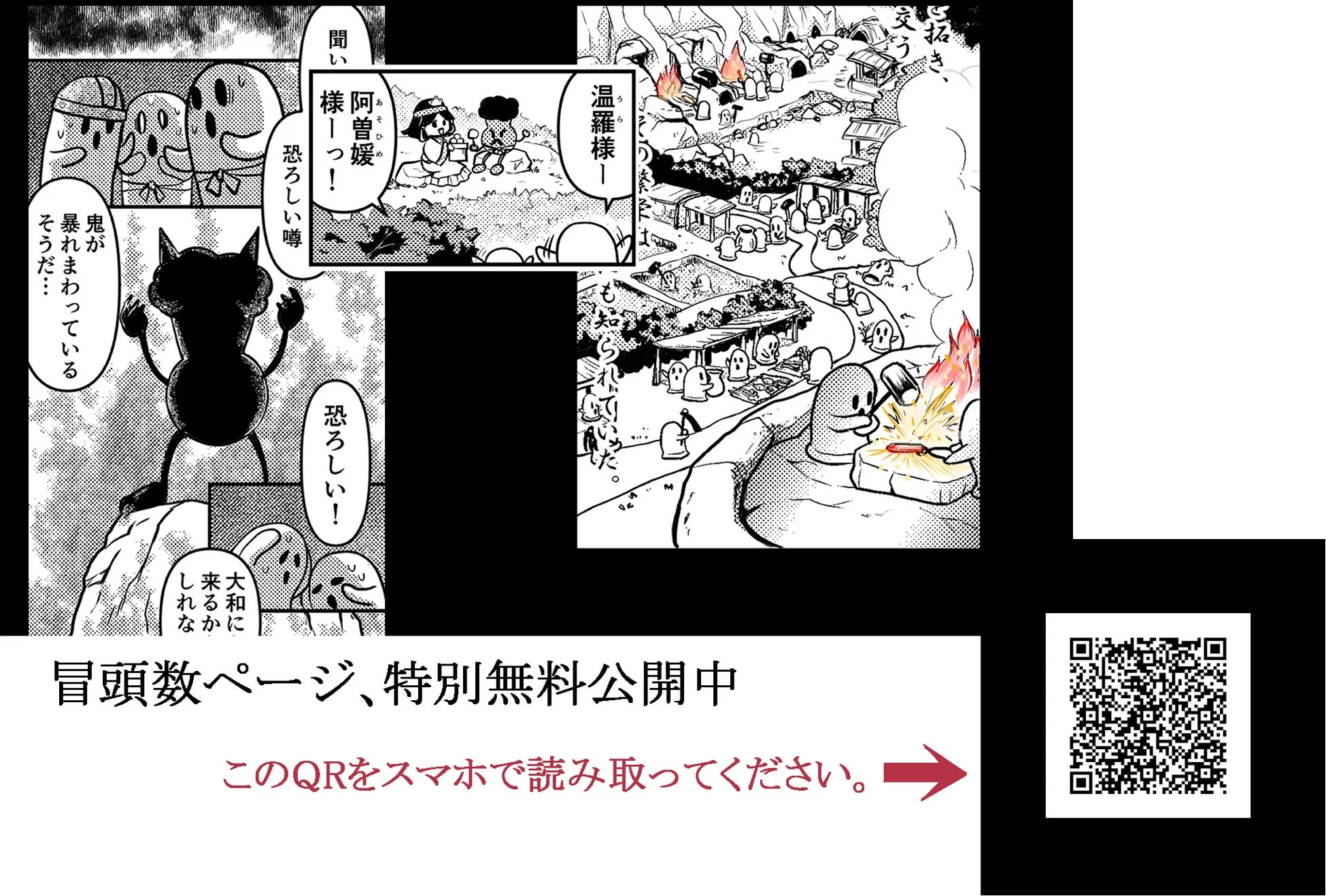 WEBマンガ『吉備男の祈り』のワンシーン
