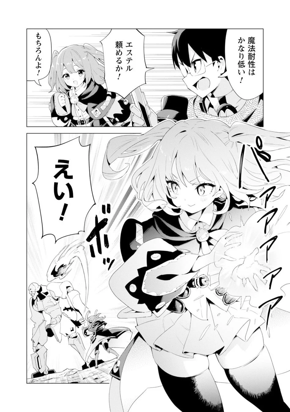 魔法攻撃の指示
