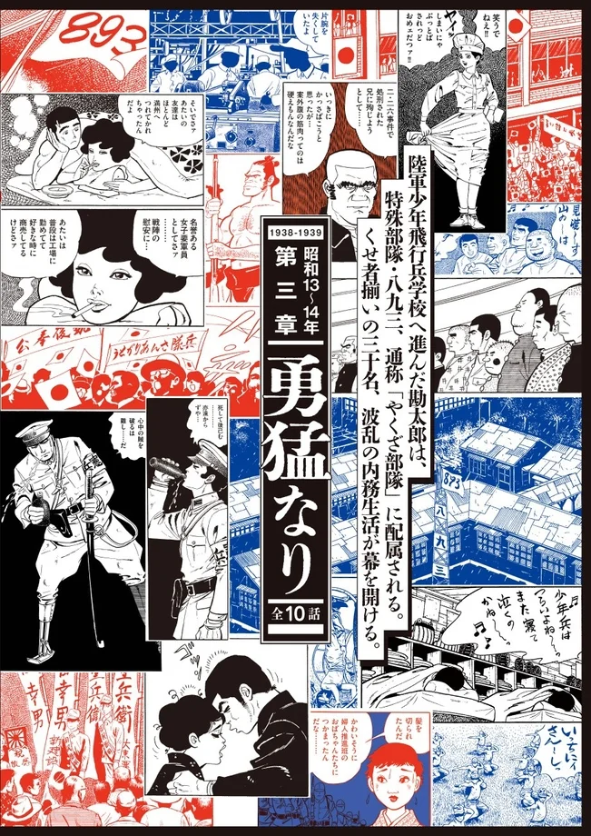 特殊部隊・八九三