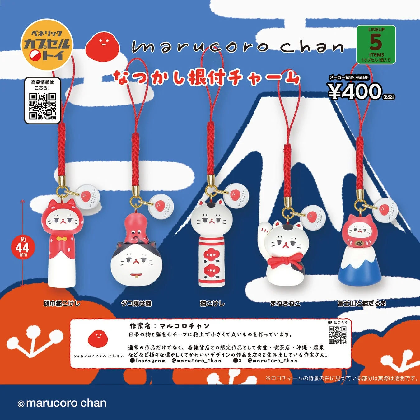 marucoro chan なつかし根付チャームのラインアップ