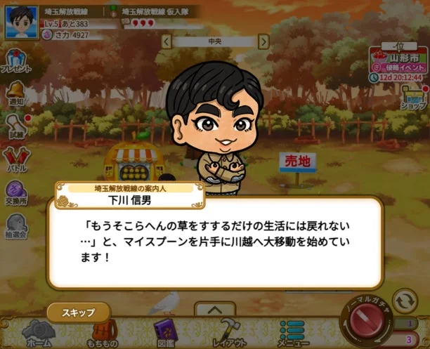 ゲーム内コラボ試練