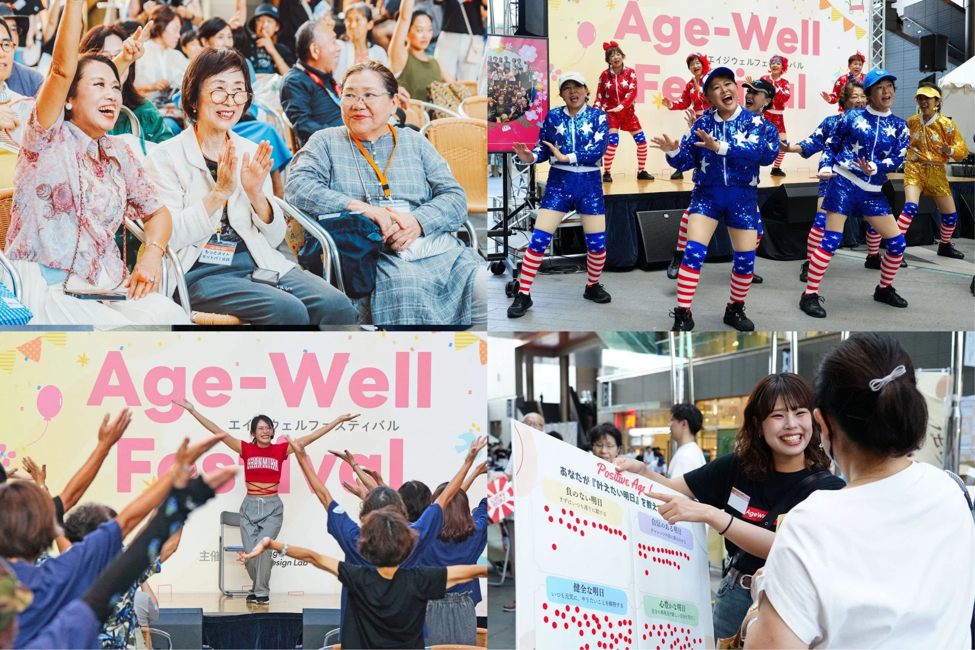 「Age-Well Festival」の様子。高齢者が笑顔でダンスや体操に参加し、活発に交流している様子が伺える。