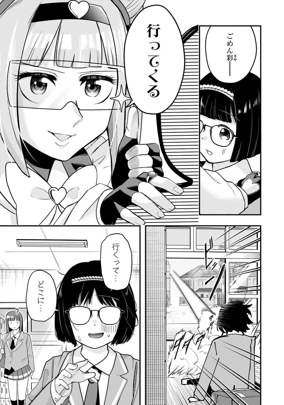 ヒーローとして出動!