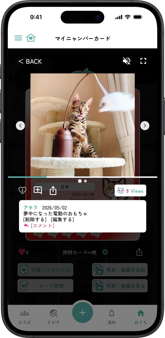 マイニャンバーカードの詳細画面