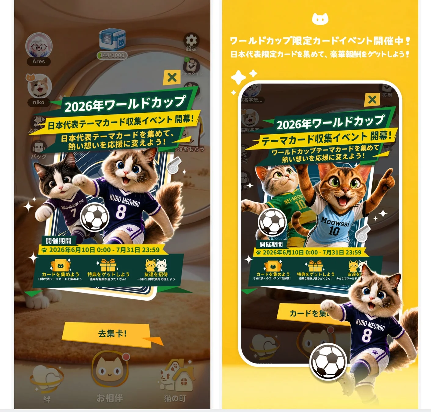友だち招待キャンペーンの告知画面