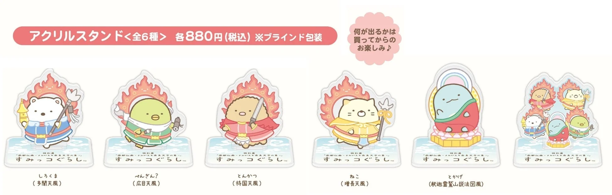 アクリルスタンド