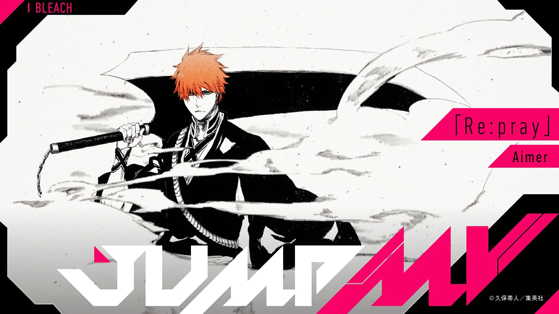 BLEACH × Re:pray Aimer コラボMV