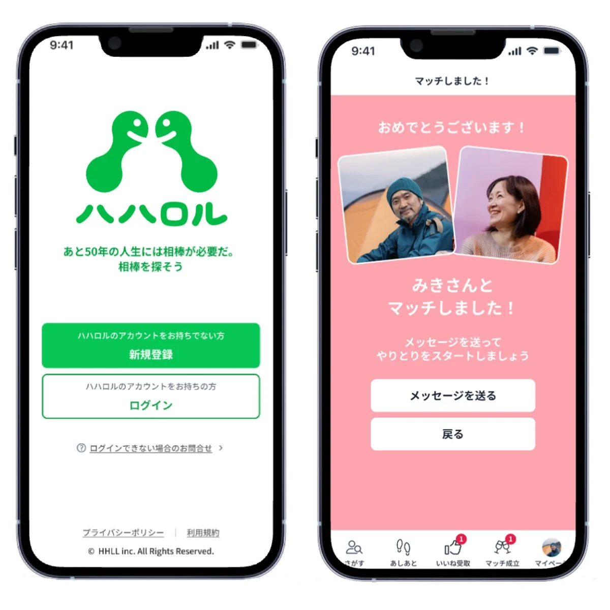 ハハロルのアプリUI