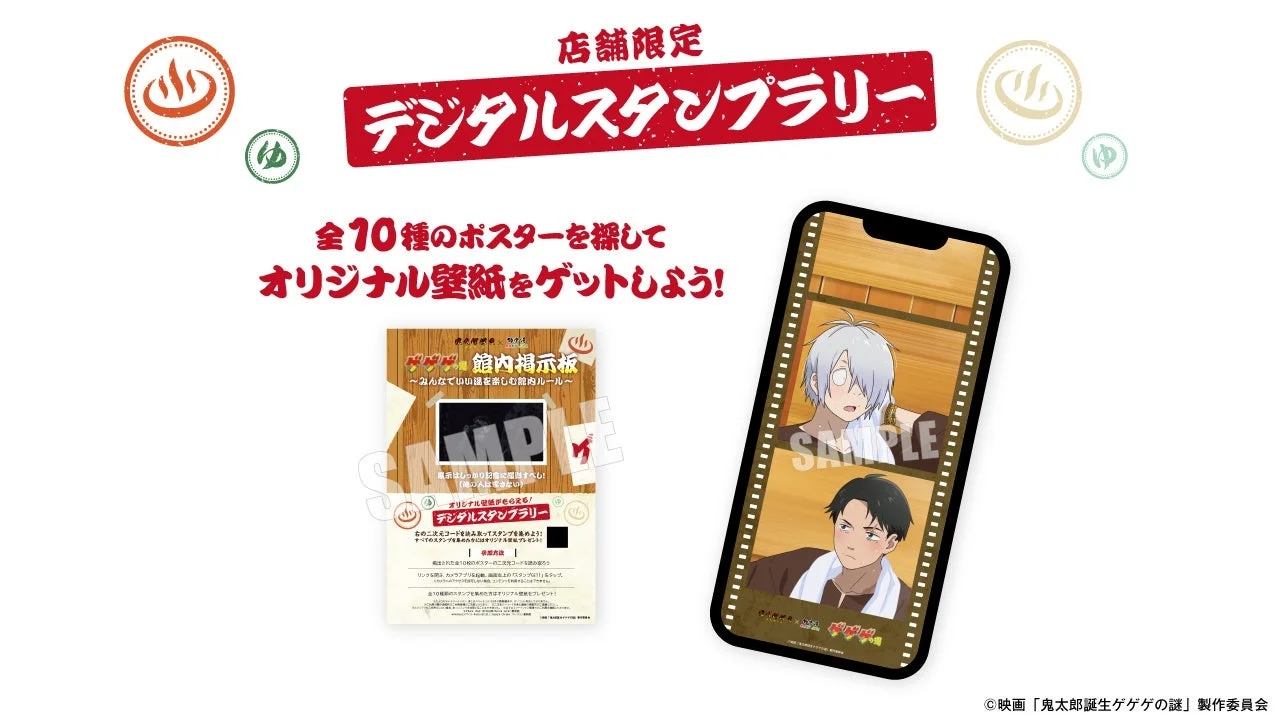 デジタルスタンプラリーでオリジナル壁紙をゲット