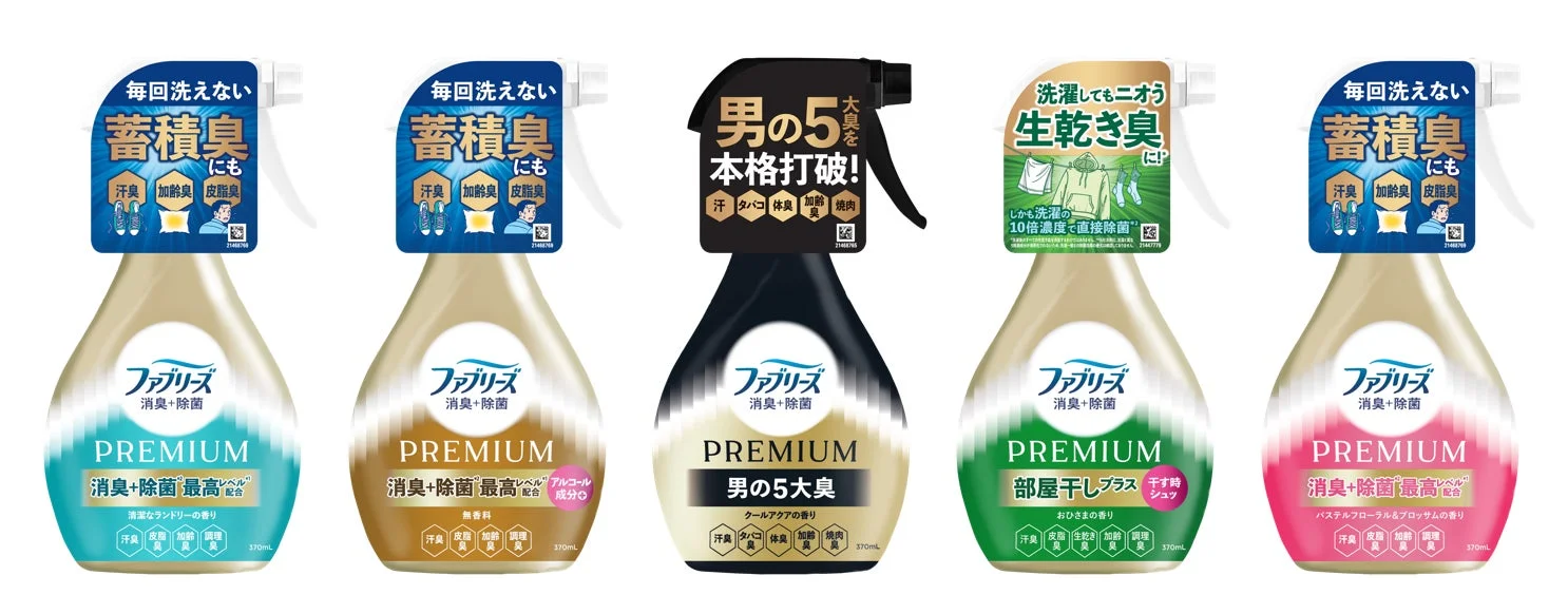 ファブリーズ消臭+除菌 プレミアム ラインナップ