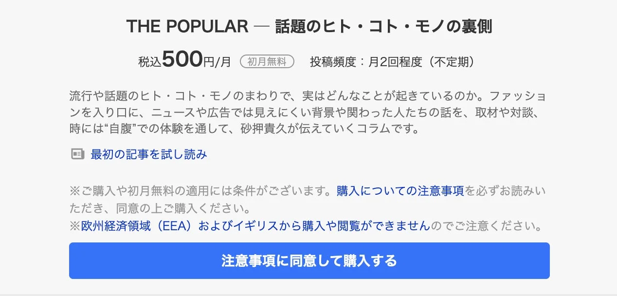 サブスクリプション概要