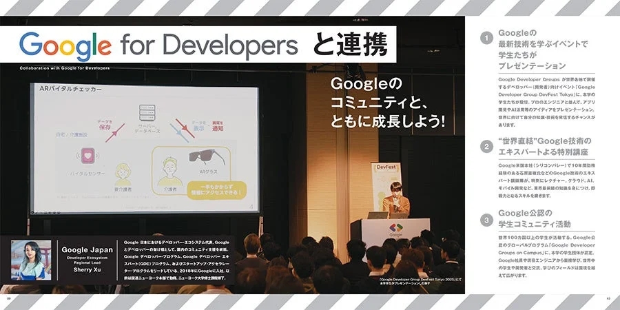 Google for Developersとの連携
