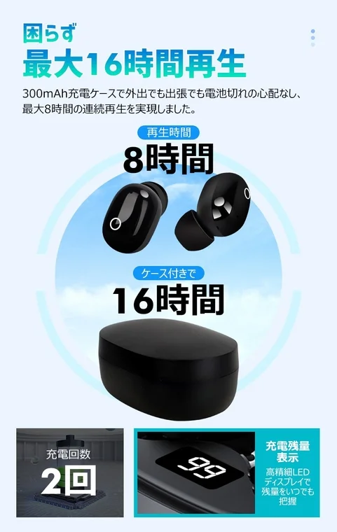 最大16時間再生