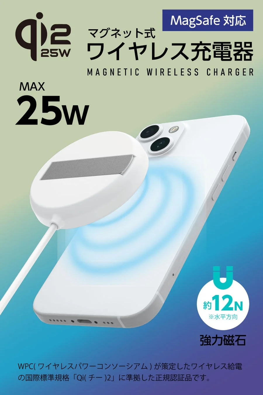 マグネット式ワイヤレス充電器