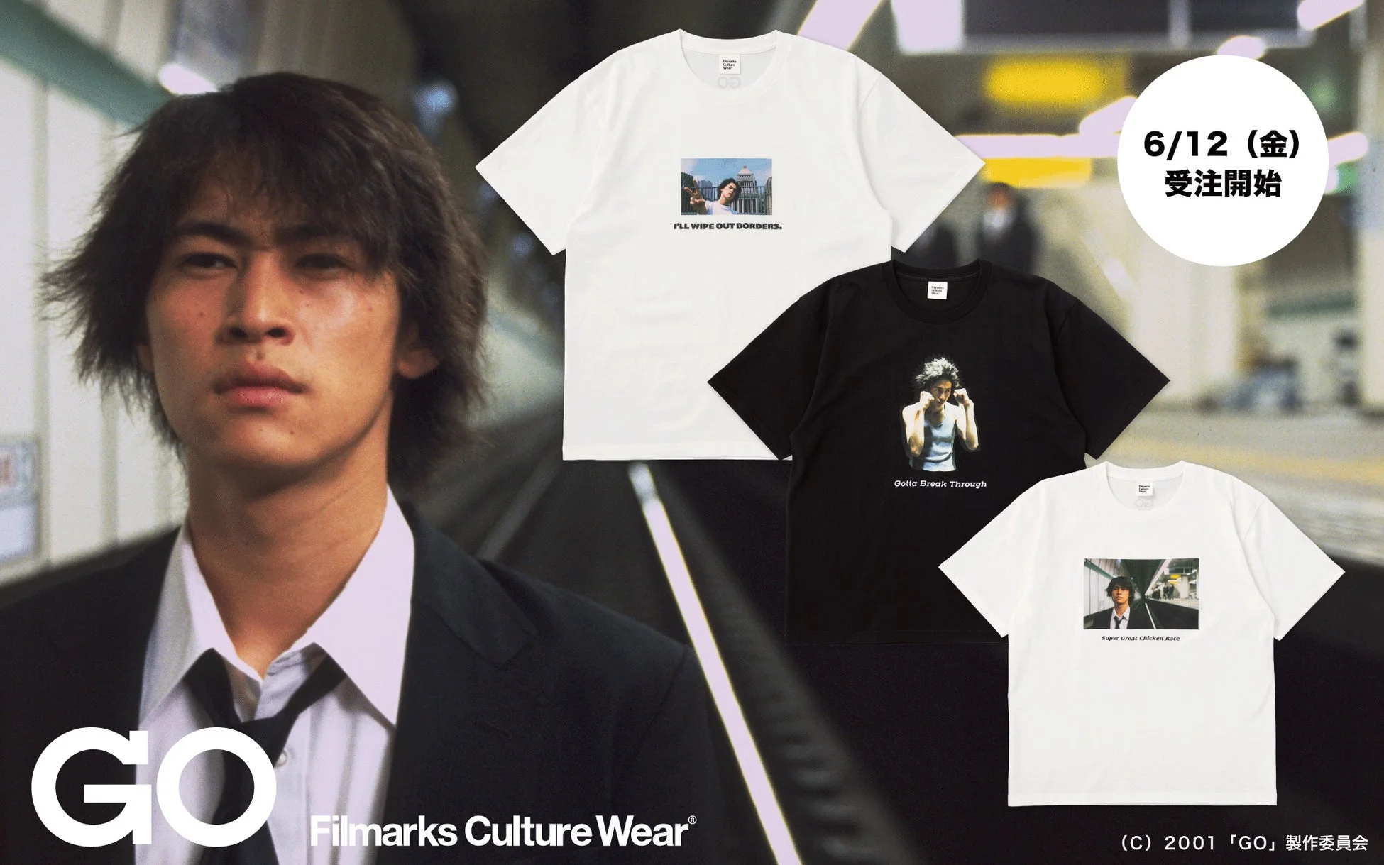映画『GO』とFilmarks Culture WearのコラボレーションTシャツの告知