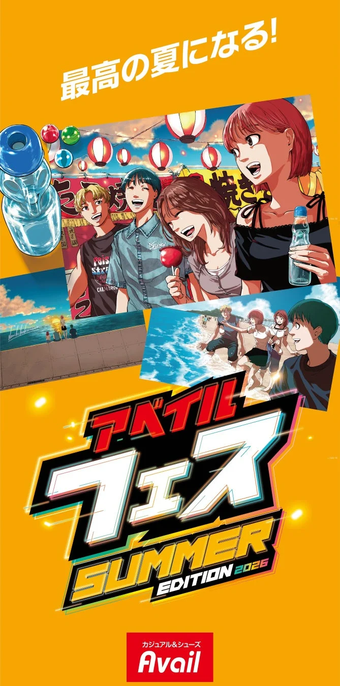アベイルFES SUMMER EDITION 2026