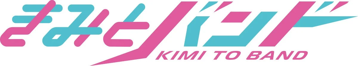 きみとバンド ロゴ