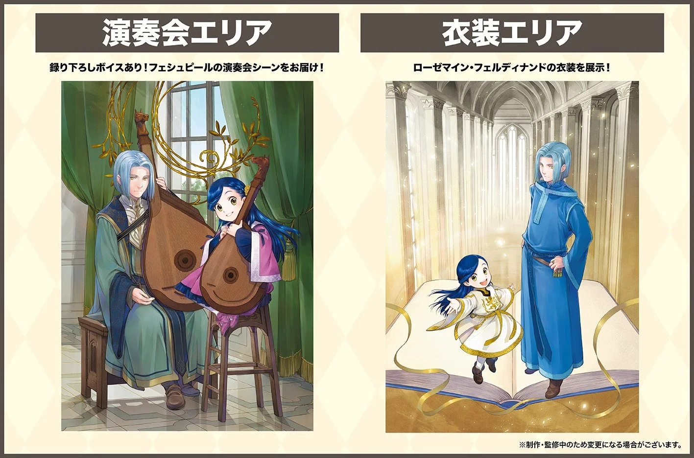 演奏会エリアと衣装エリアの紹介