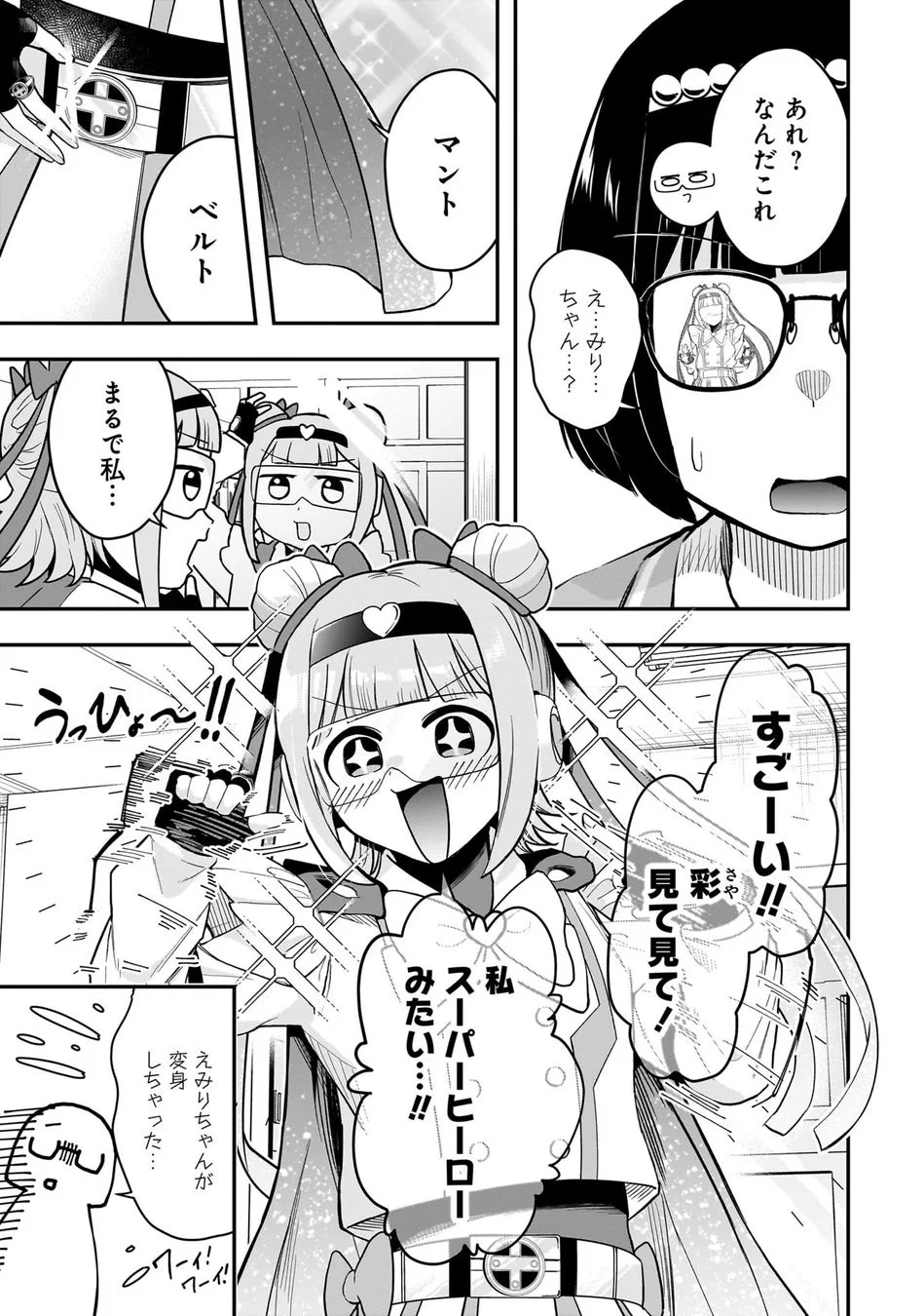 スーパーヒーローに変身!