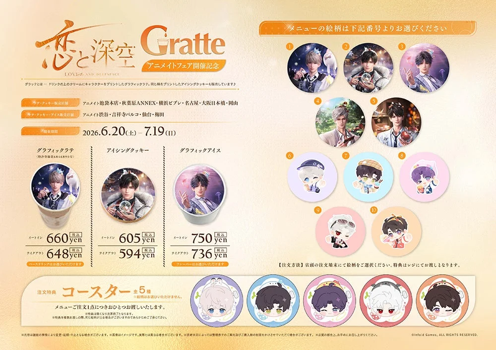 グラッテコラボ告知ポスター