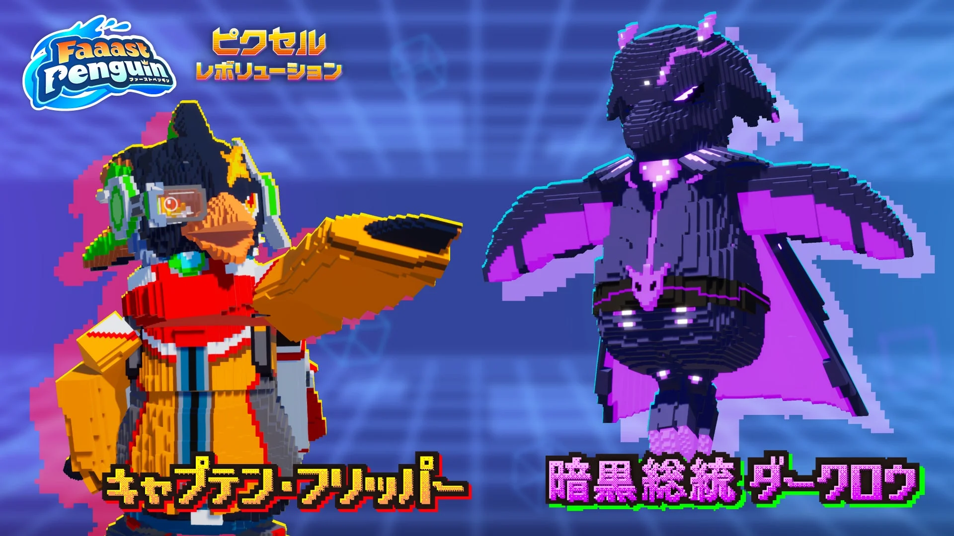 ピクセルアートで表現された2体のキャラクターが対峙する構図の画像