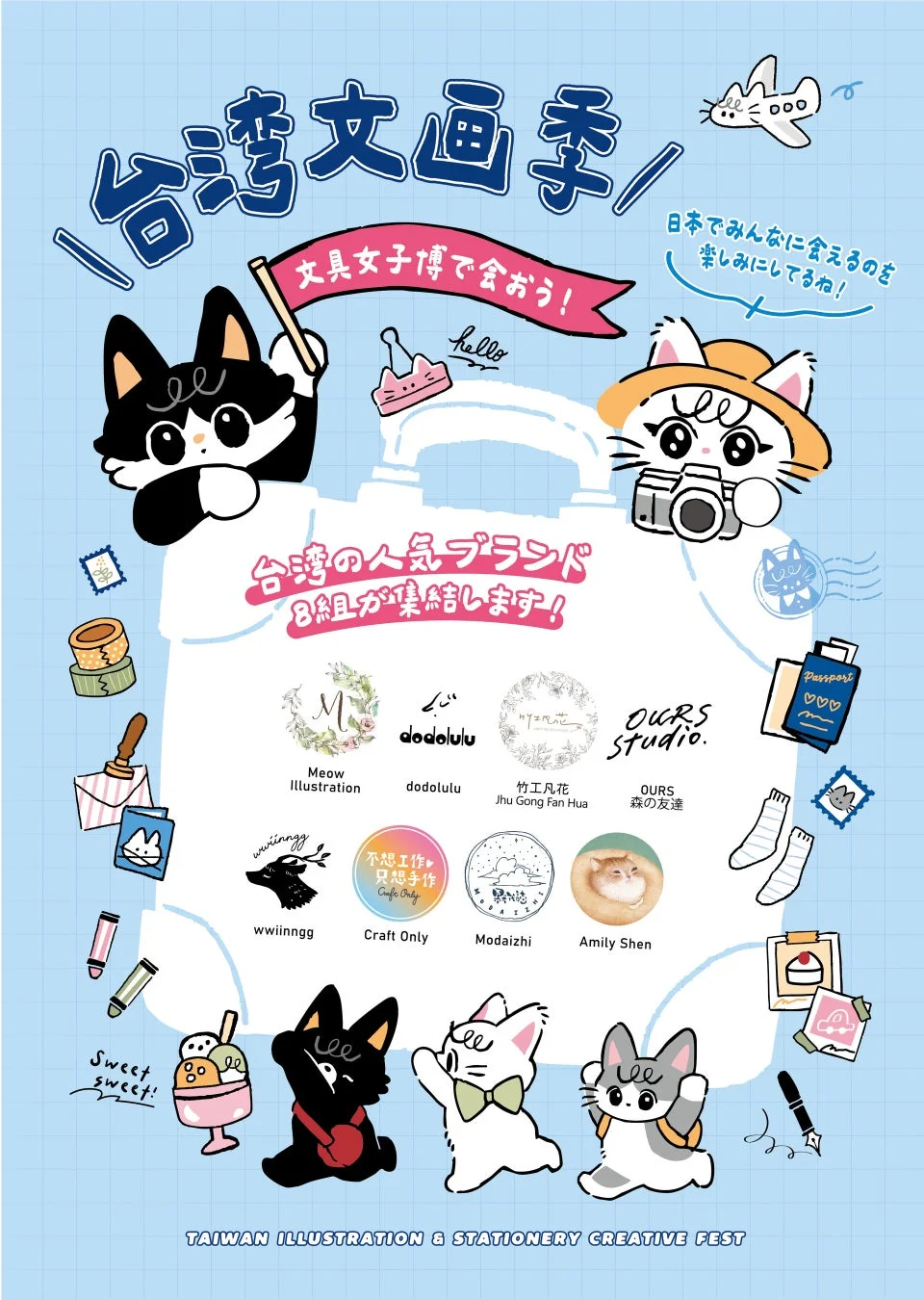 台湾文画季ポスター