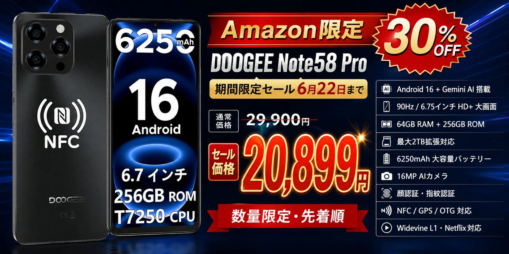 DOOGEE Note58 Proのセール告知画像
