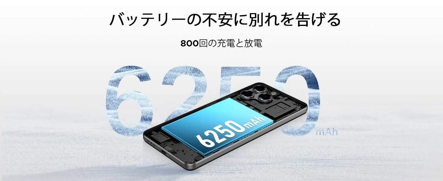 スマートフォンの大容量バッテリー
