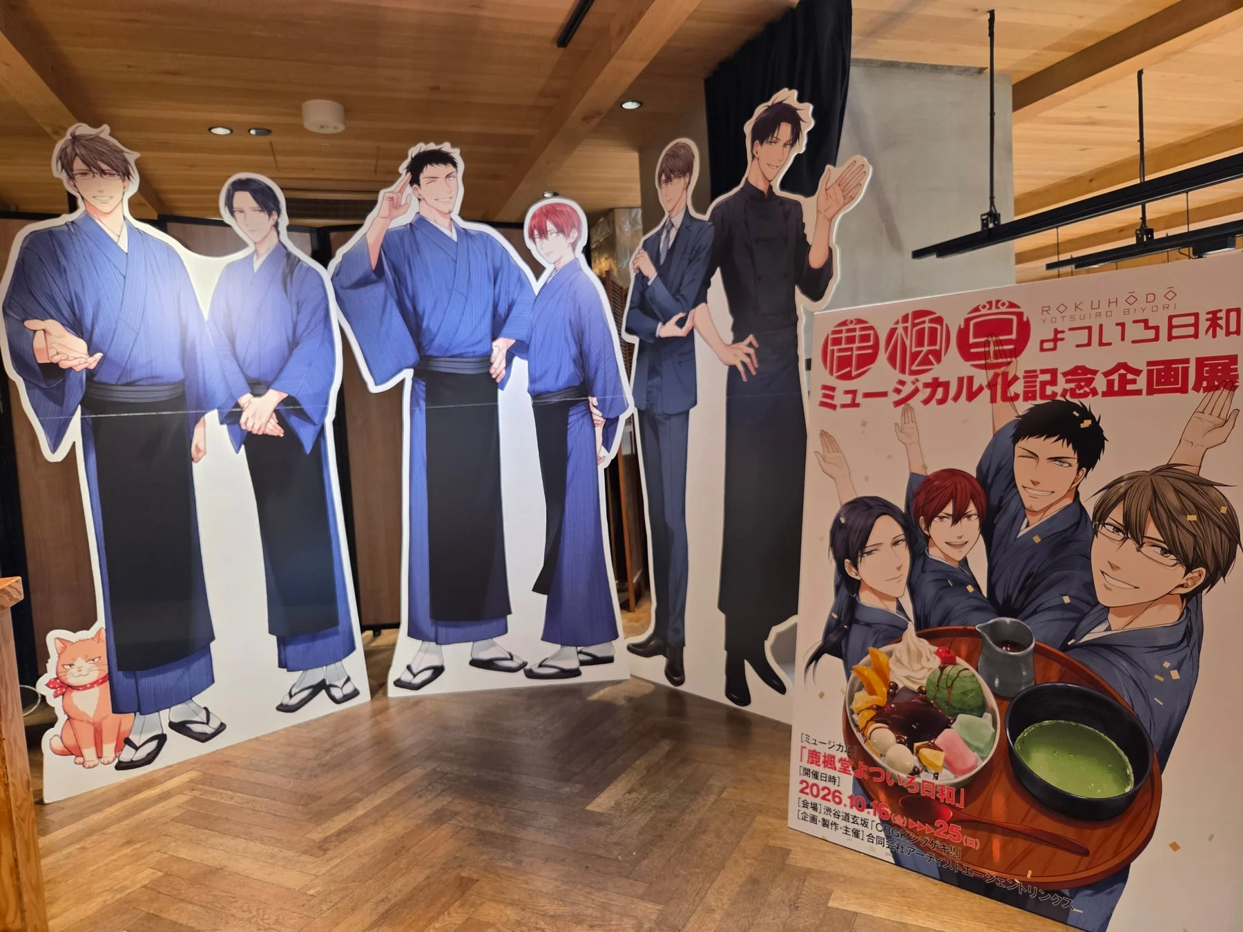 鹿楓堂よついろ日和等身大パネル