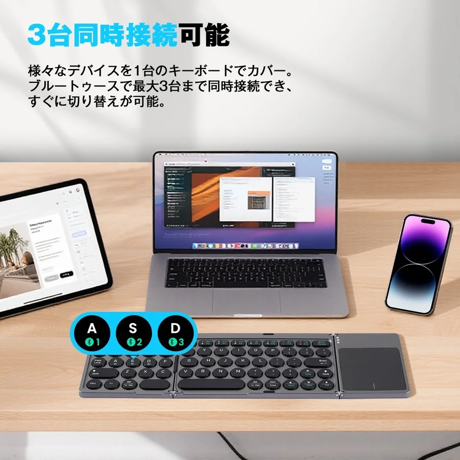 3台同時接続可能なキーボード