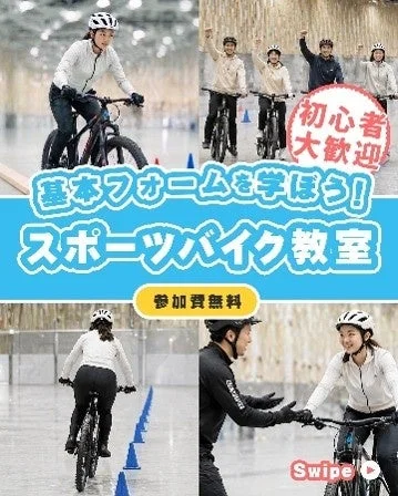 スポーツバイク教室