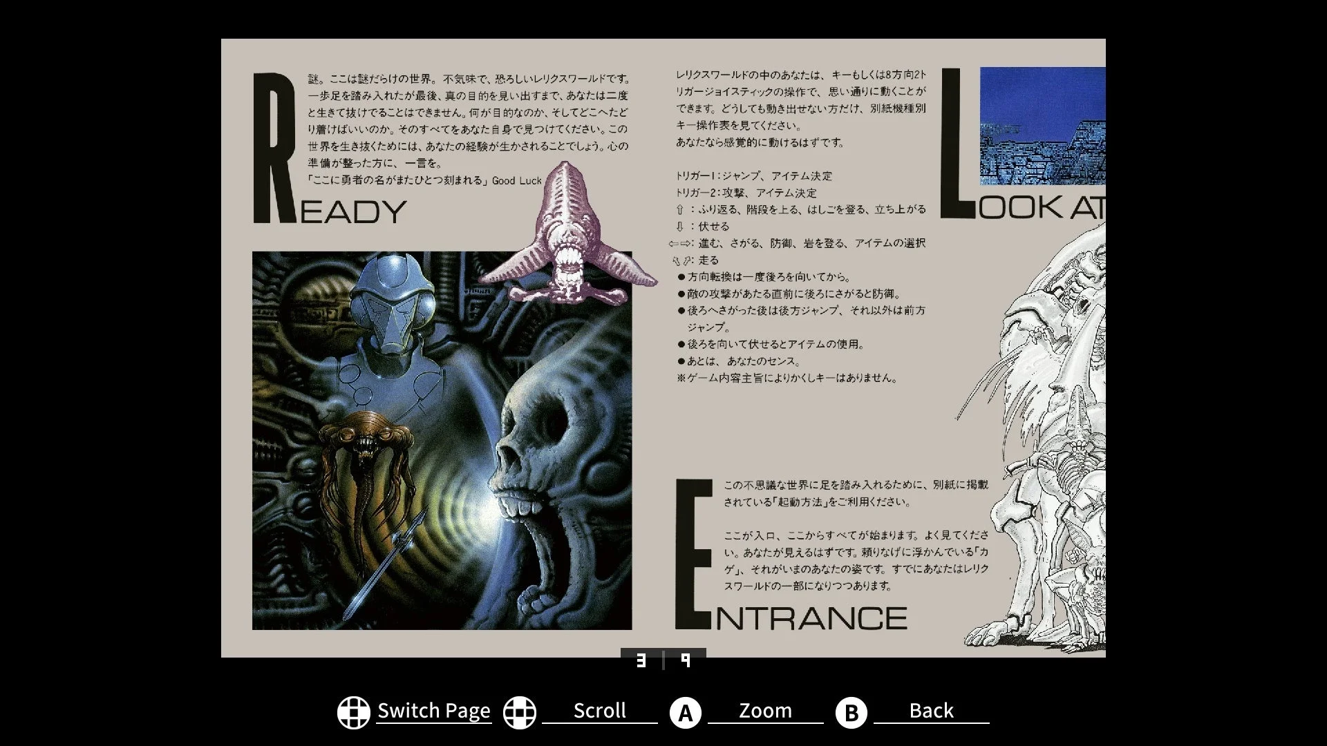 ギャラリーモードのマニュアル説明画面