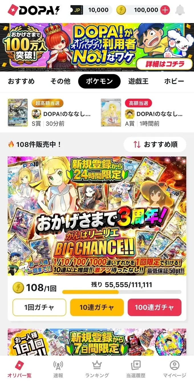 DOPA!(ドーパ)とは