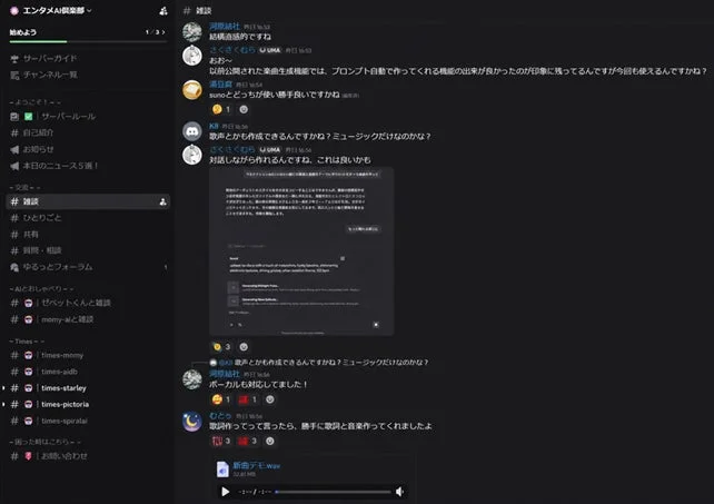 Discordの雑談チャンネルでAI楽曲生成機能について議論される様子