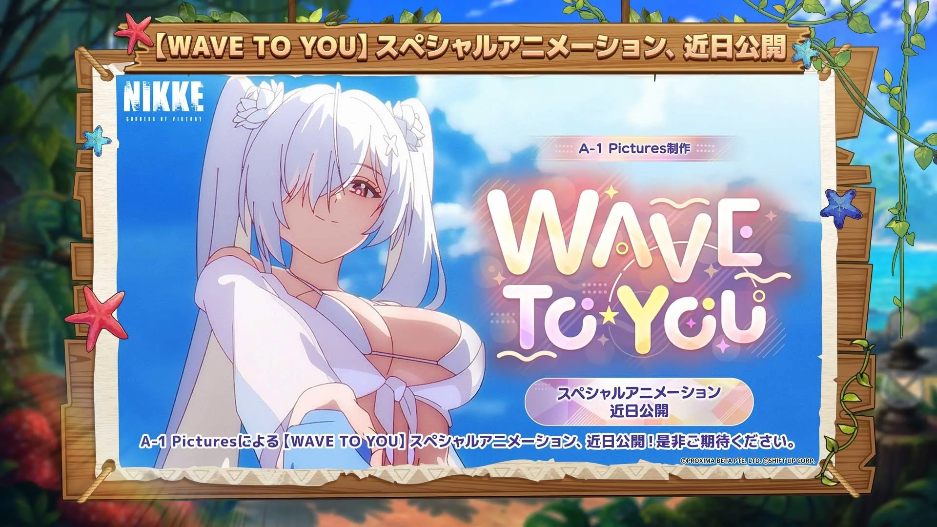 【WAVE TO YOU】スペシャルアニメーション、近日公開