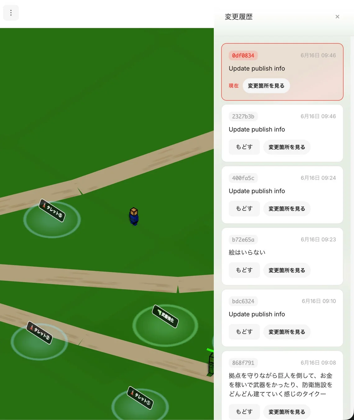 ゲームの変更履歴
