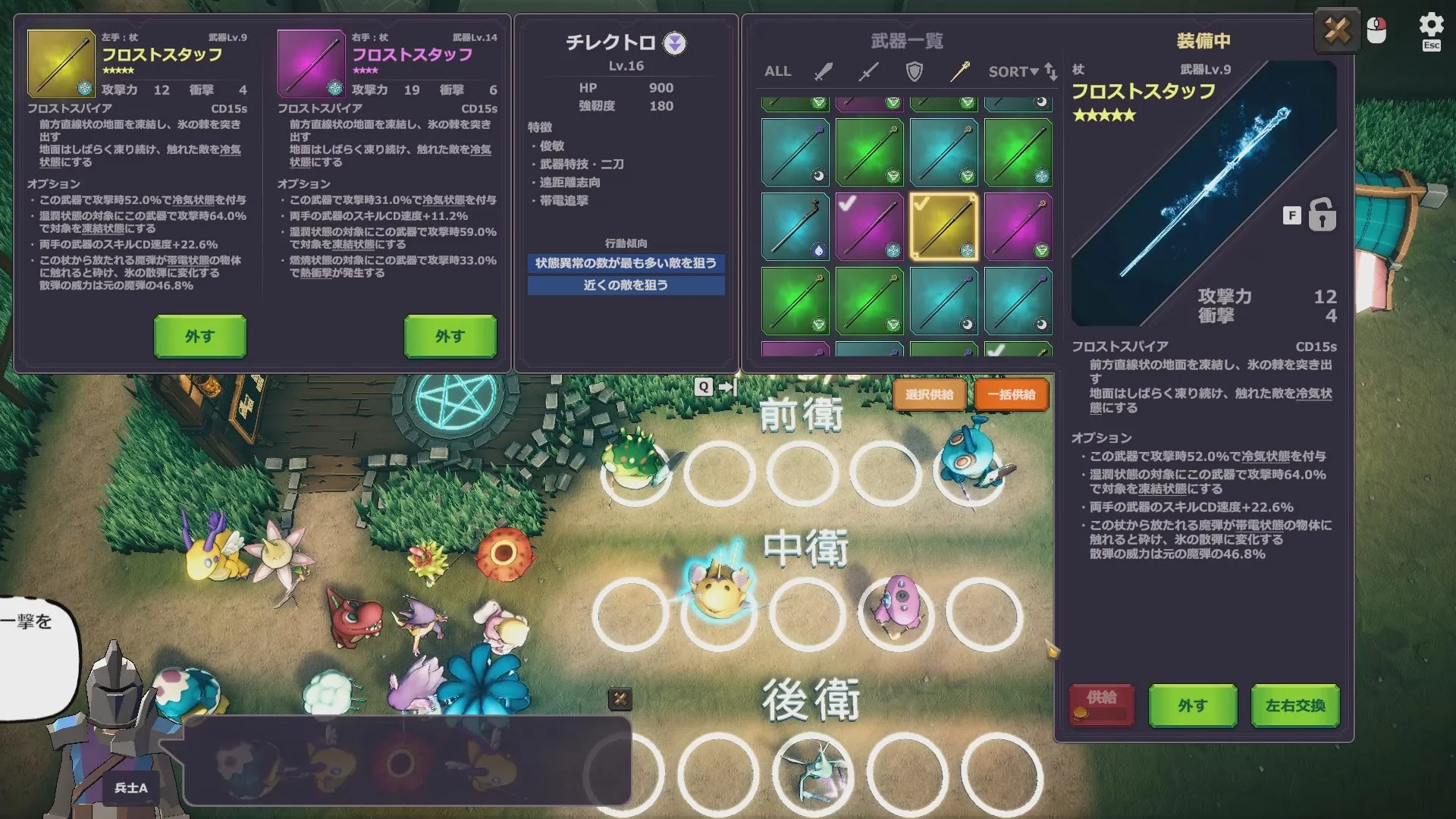 『ミスモン』装備画面