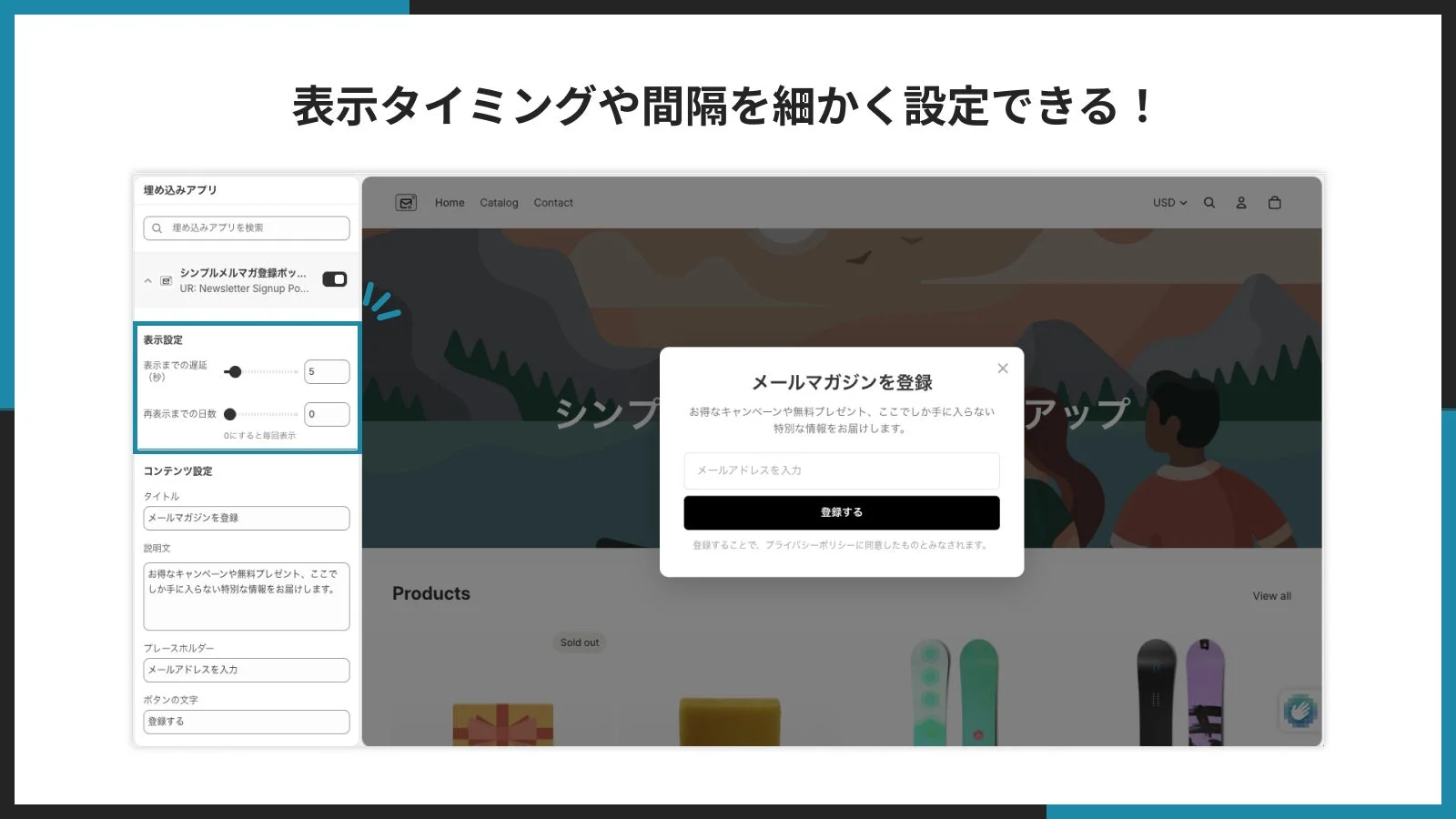 表示タイミングと再表示間隔を自由に設定
