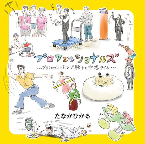 たなかひかるさんの作品イメージ