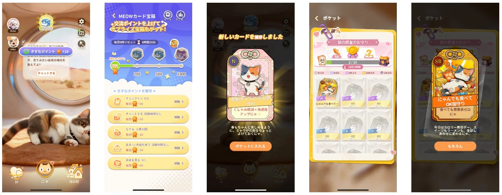 MEOWカードコレクション