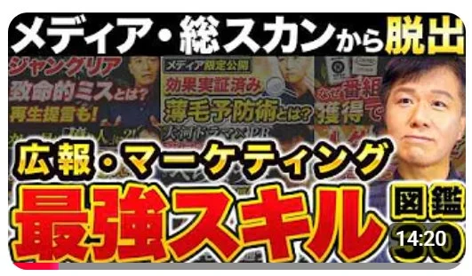 広報・マーケティング最強スキル図鑑