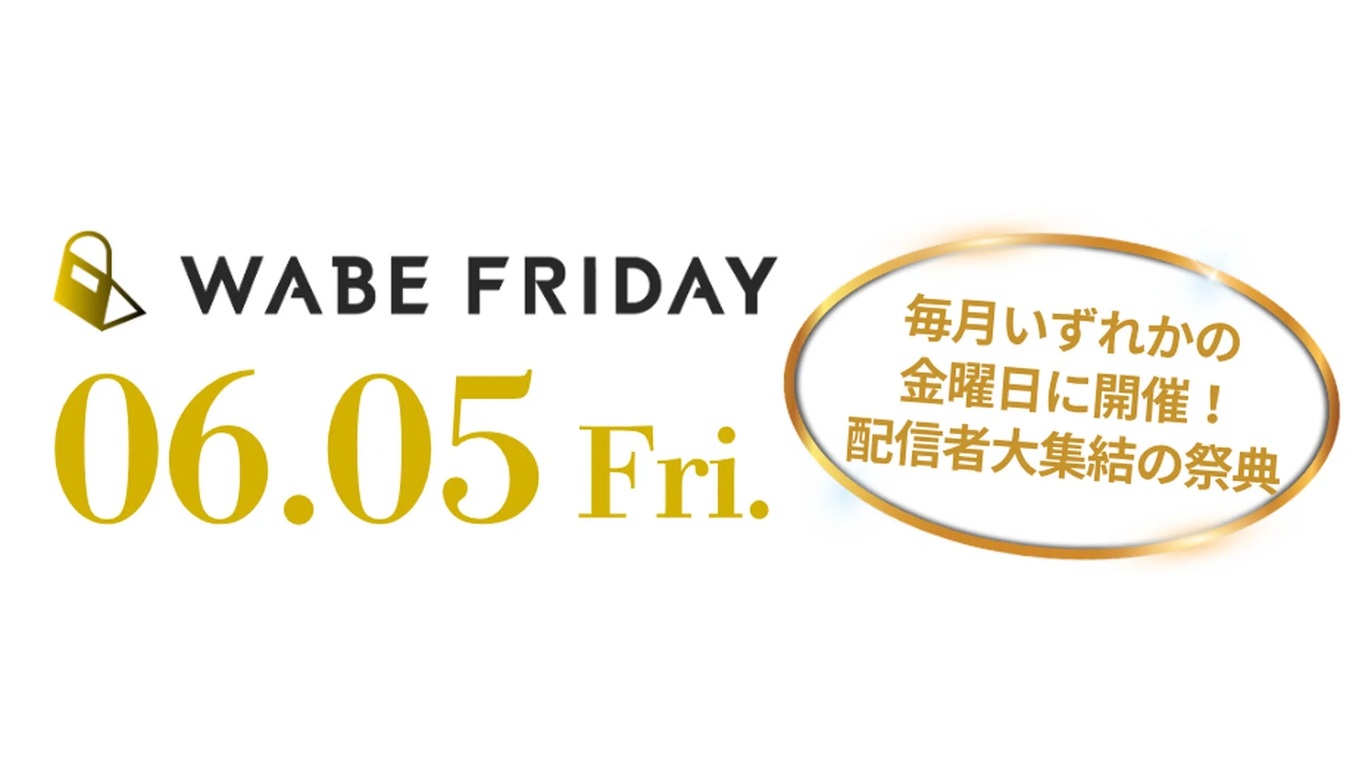 WABE FRIDAYの告知画像