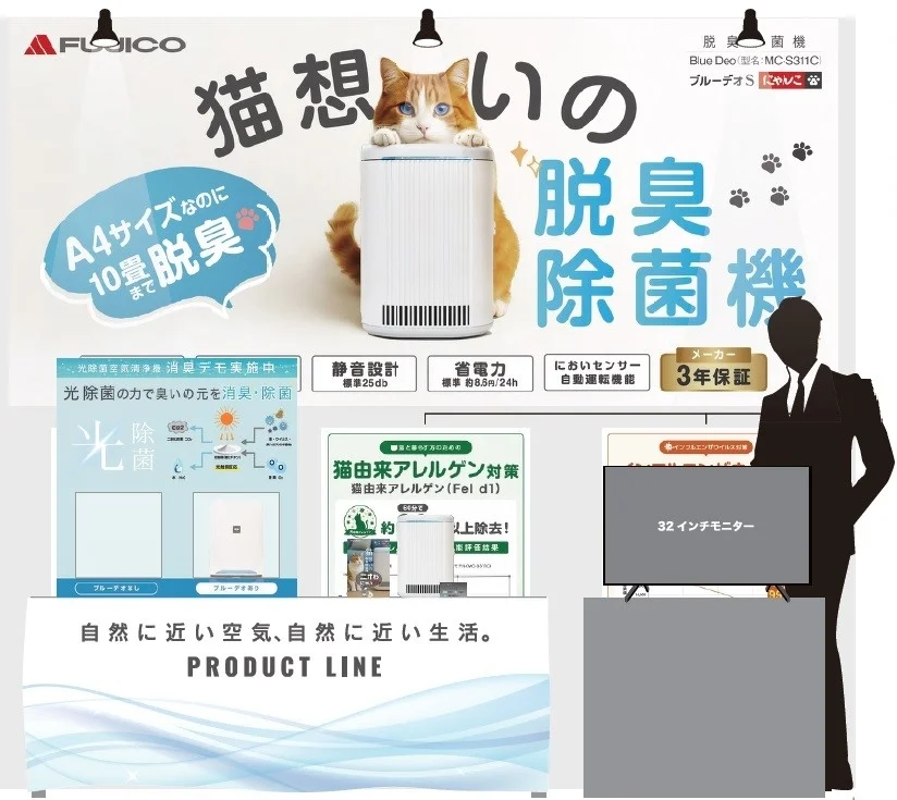 脱臭デモ