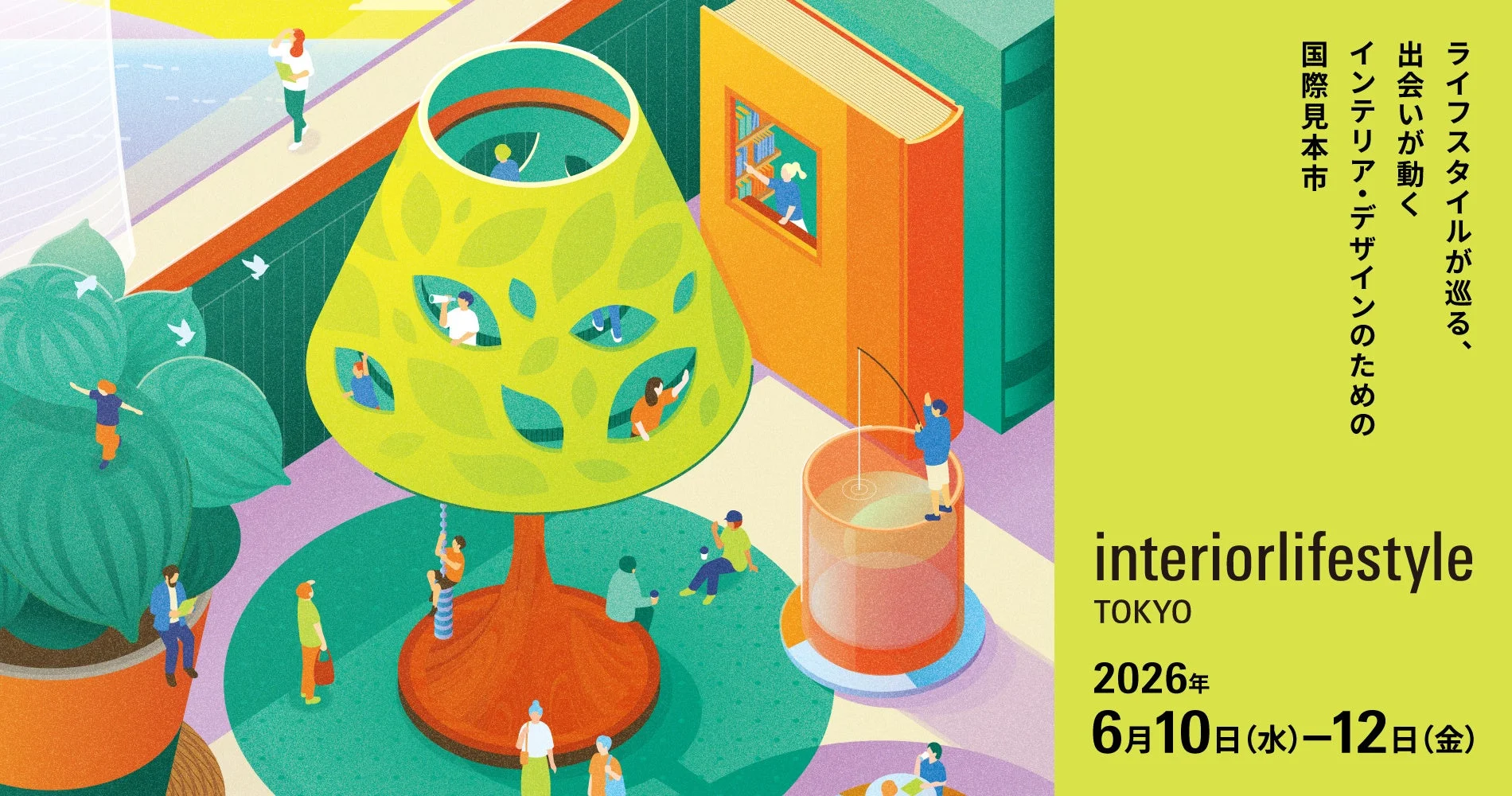 interiorlifestyle TOKYO 2026年 6月10日(水)-12日(金)